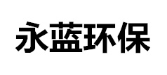 噴漆廠房廢氣處理設(shè)備_噴漆廢氣治理設(shè)備-山東永藍(lán)環(huán)保設(shè)備工程有限公司